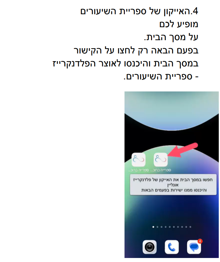 שמירה אנדרואיד 4